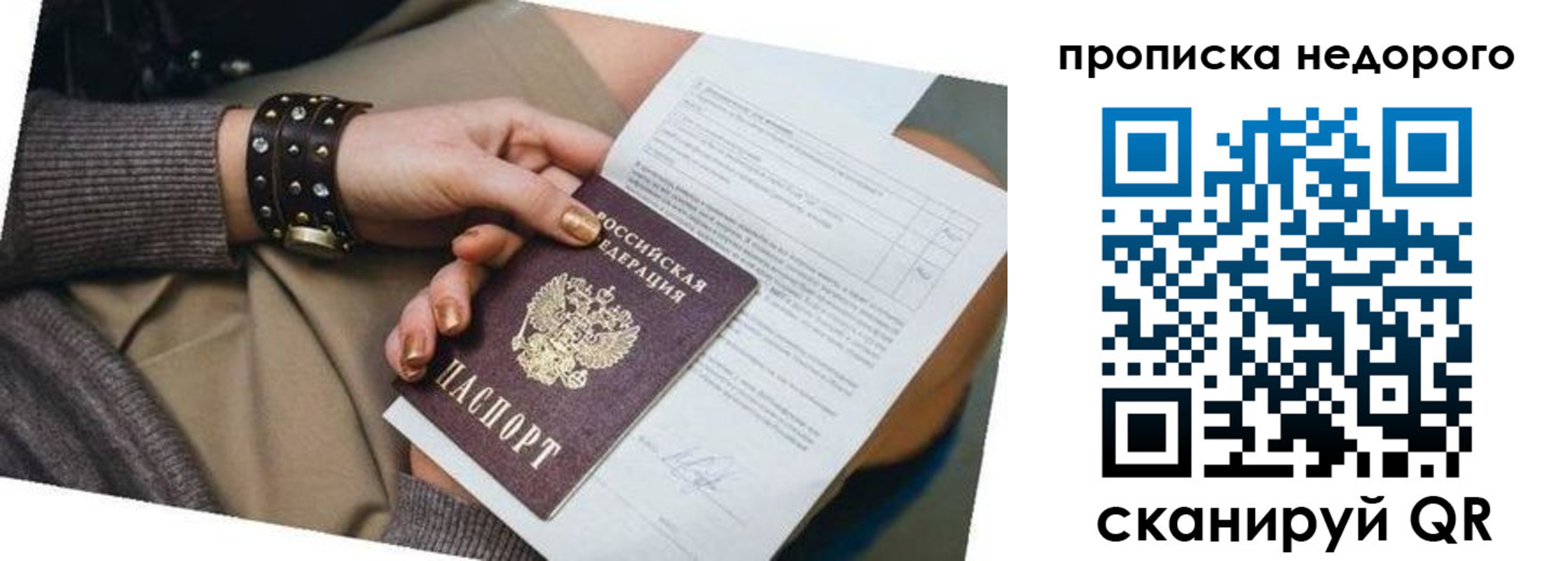 прописка штамп в Новом Осколе